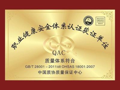职业健康安全体系认证单位｜白塔山公墓
