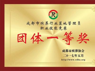 职业技能比赛团体一等奖｜白塔山公墓